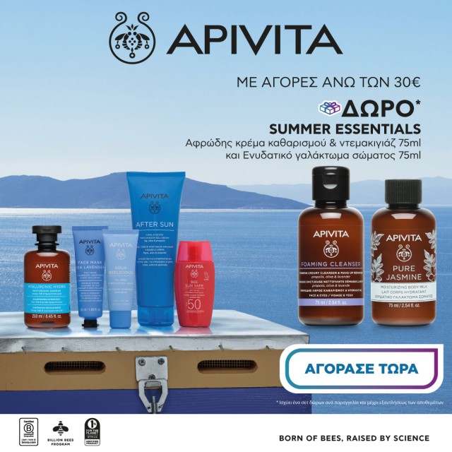 apivita gifts