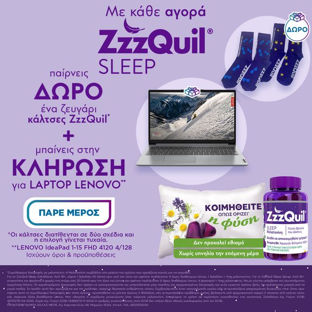 Zzzquil Sleep Giveaway