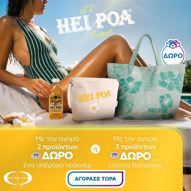 hei poa νεσεσέρ και τσάντα