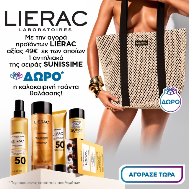 Lierac Sunissime