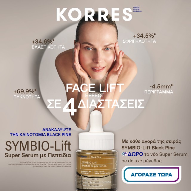 KORRES SYMBIO