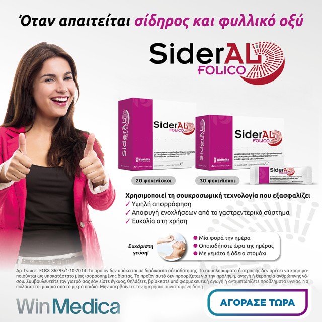 Sideral Folico