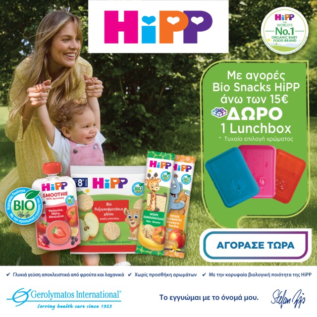 hipp gwp