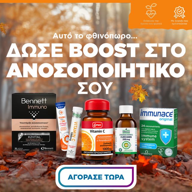 Ανοσοποιητικό