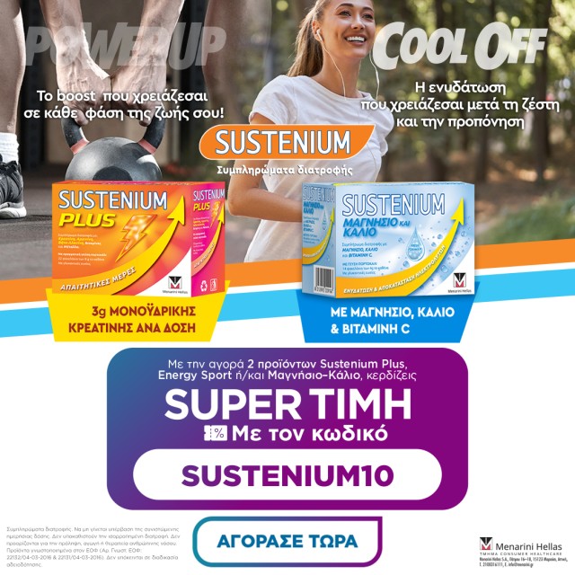 sustenium promo code