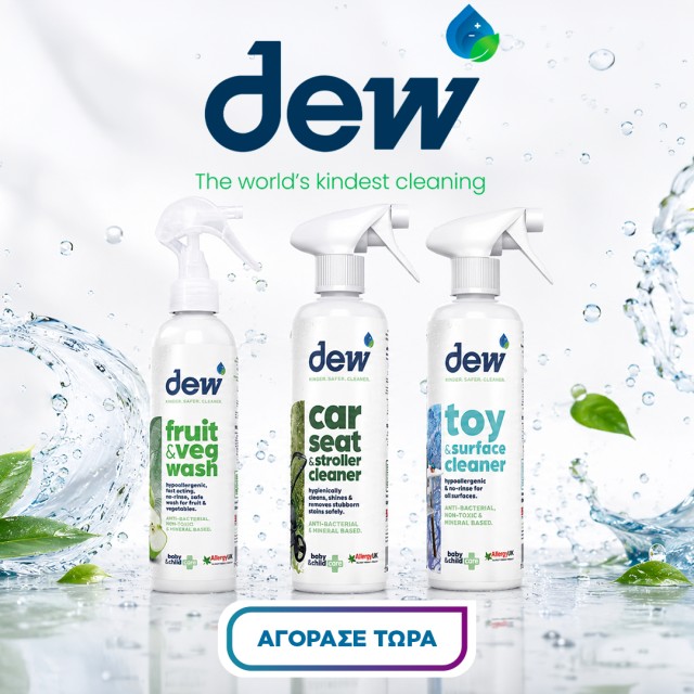 dew καθαριστικά