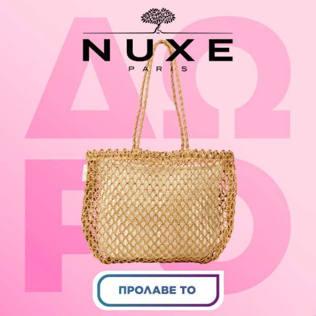 Nuxe