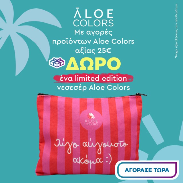 Aloe Colors pouch