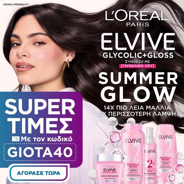 elvive promocode