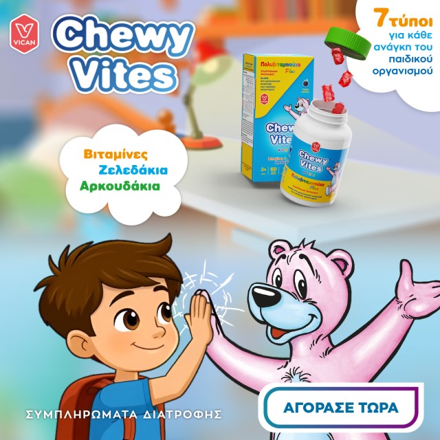 Chewy Vites - Back to School
