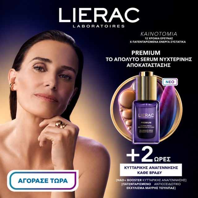 lierac serum