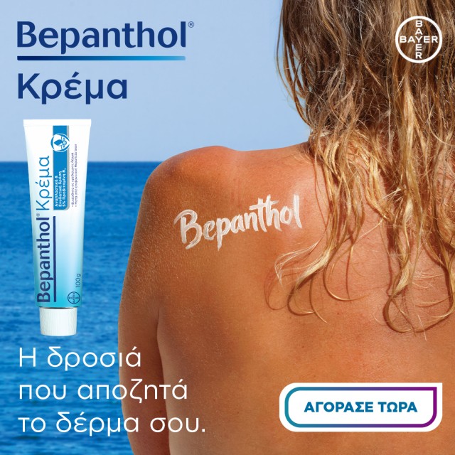 Bepanthol
