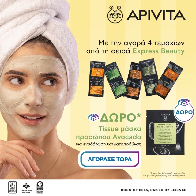 Apivita tissue μάσκα gift